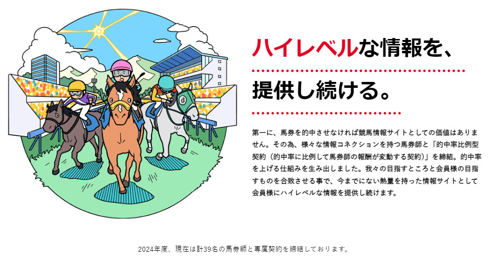 うまマルは独自のコネクションでハイレベルな予想を提供する競馬予想サイト