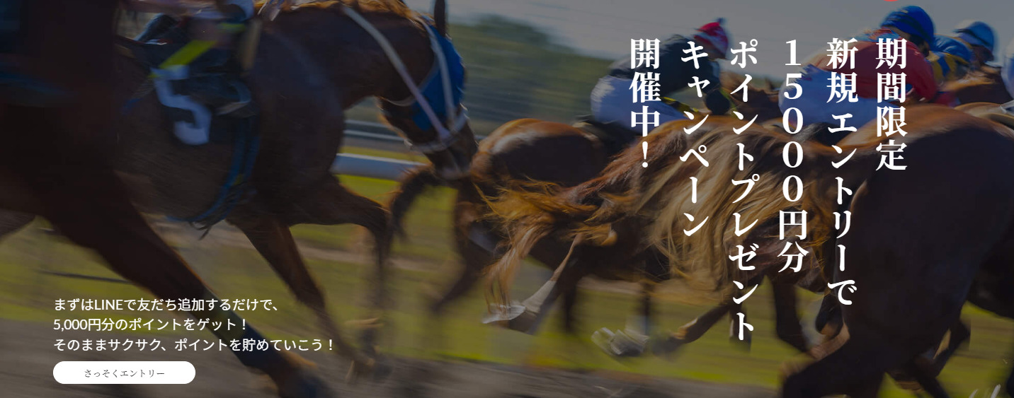 競馬予想サイト「えぶり」の超お得なキャンペーン