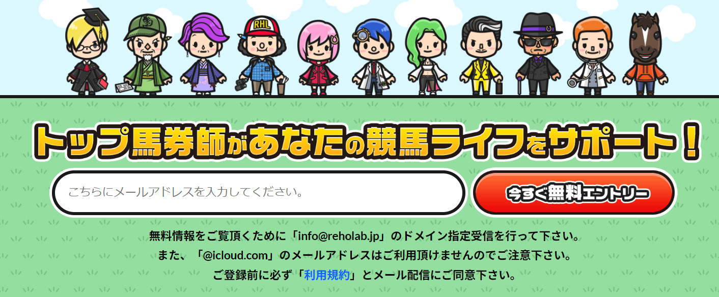 競馬予想サイト「リホラボ」を使って175万円稼いだ3つのステップ